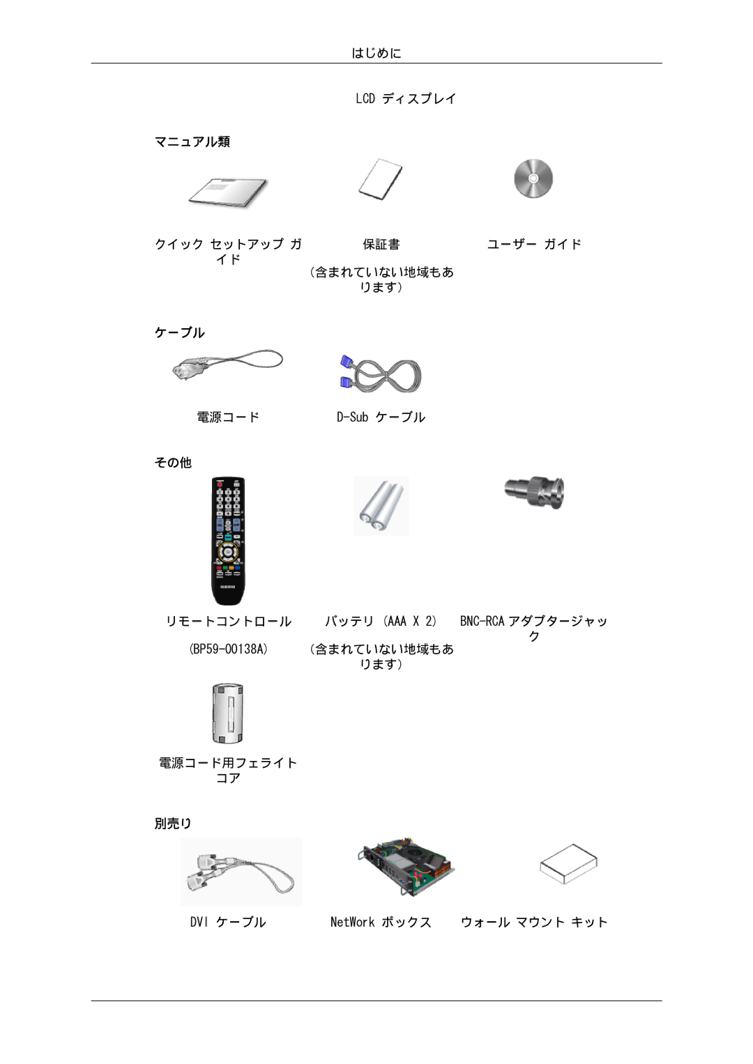 Samsung LH65MGPLBF/XJ manual マニュアル類 