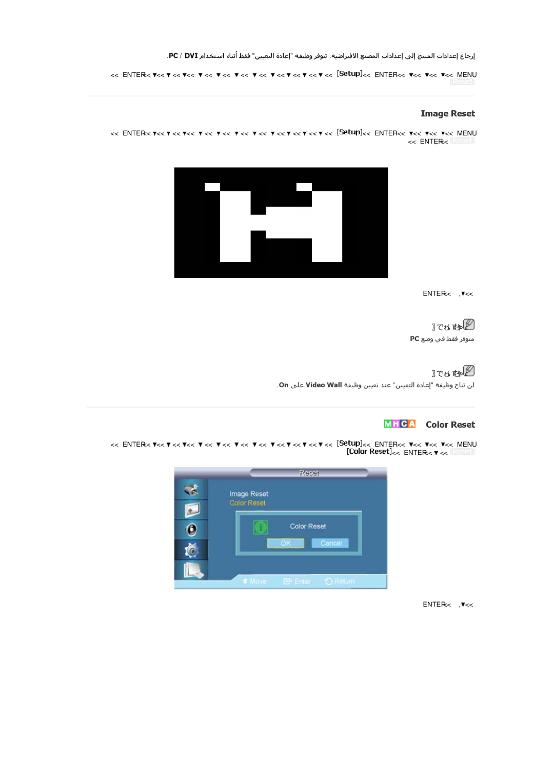 Samsung LH65MGQLBF/XY, LH65MGQLBF/EN, LH65MGQLBF/NG, LH65MGBPLBH/NG manual Image Reset, Color Reset 