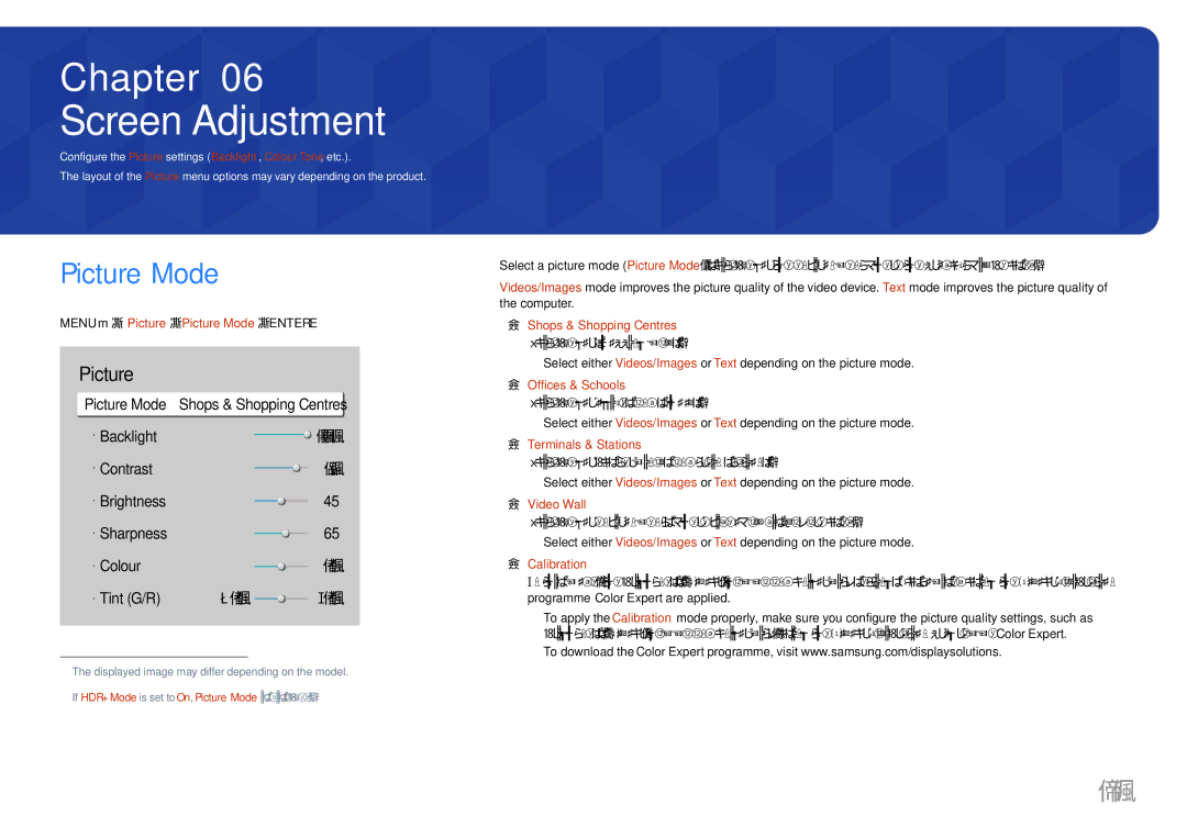 Samsung LH49DBJPLGC/EN, LH65QBHPLGC/EN, LH75QBHPLGC/EN Screen Adjustment, Menu m → Picture → Picture Mode → Enter E 