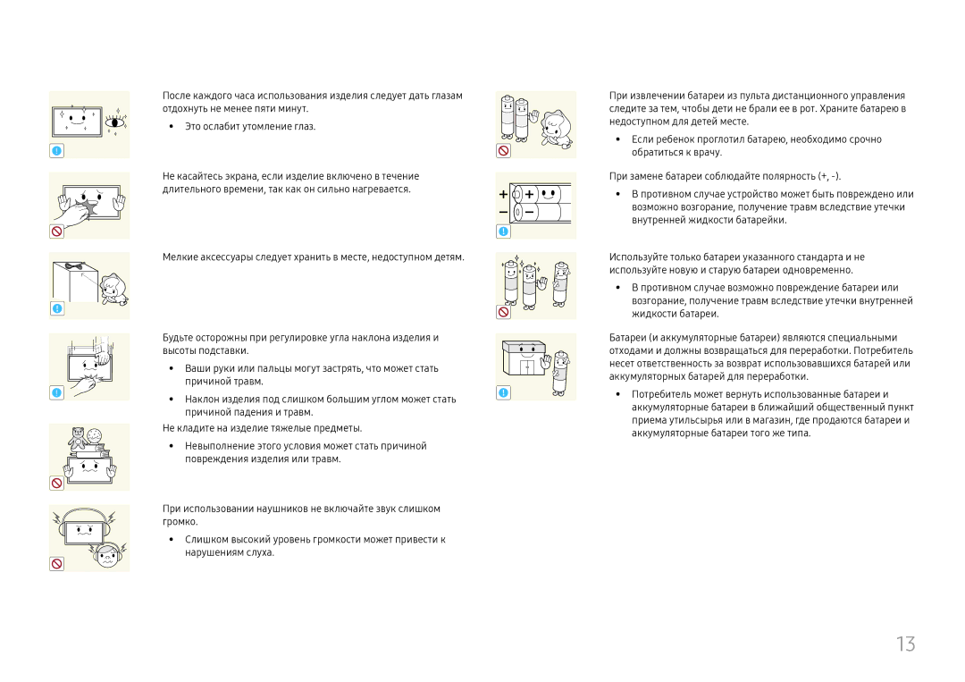 Samsung LH65QHHPLGC/EN, LH65QBHPLGC/EN, LH75QBHPLGC/EN, LH49DBJPLGC/EN, LH43DBJPLGC/EN manual Причиной падения и травм 