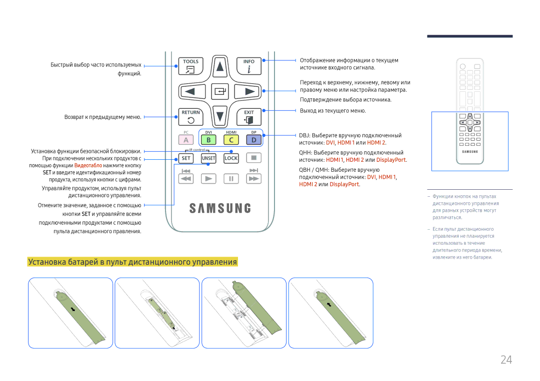 Samsung LH65QBHPLGC/EN manual Установка батарей в пульт дистанционного управления, Функций, Возврат к предыдущему меню 