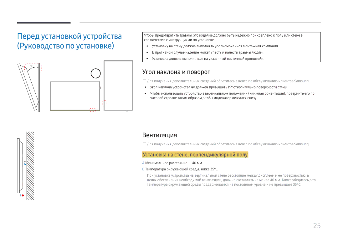 Samsung LH75QBHPLGC/EN, LH65QBHPLGC/EN manual Угол наклона и поворот, Вентиляция, Установка на стене, перпендикулярной полу 