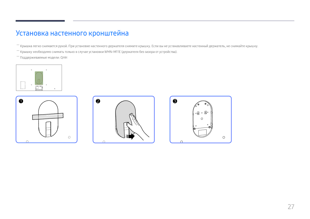 Samsung LH43DBJPLGC/EN, LH65QBHPLGC/EN, LH75QBHPLGC/EN, LH49DBJPLGC/EN, LH65QMHPLGC/EN manual Установка настенного кронштейна 