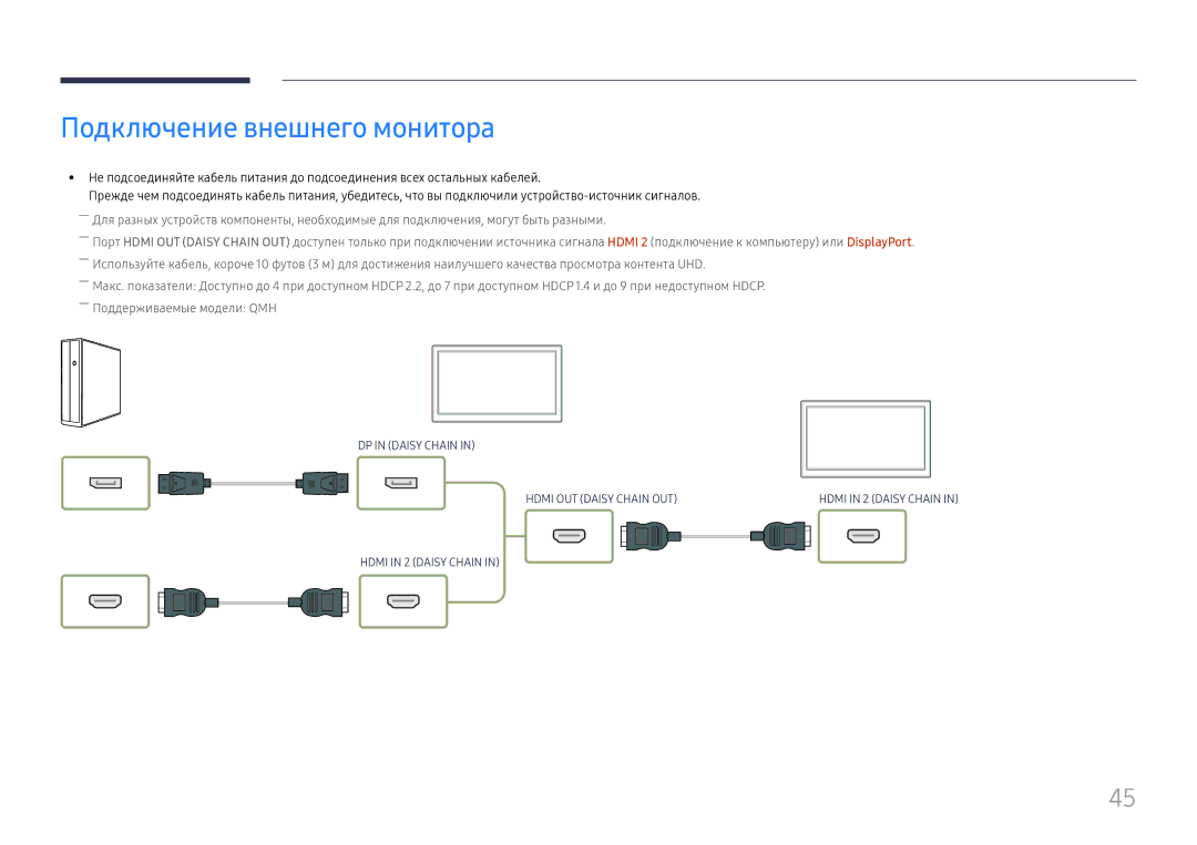 Samsung LH65QHHPLGC/EN, LH65QBHPLGC/EN, LH75QBHPLGC/EN, LH49DBJPLGC/EN, LH43DBJPLGC/EN manual Подключение внешнего монитора 