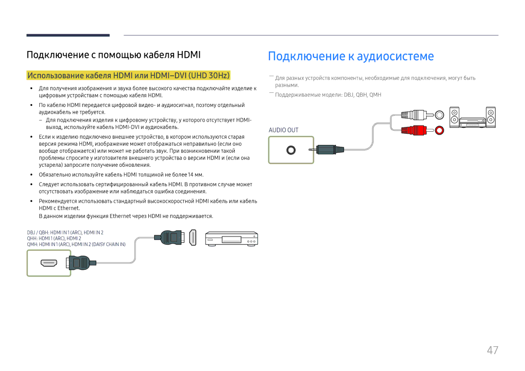 Samsung LH49QMHPLGC/EN, LH65QBHPLGC/EN manual Подключение к аудиосистеме, Использование кабеля Hdmi или HDMI-DVI UHD 30Hz 