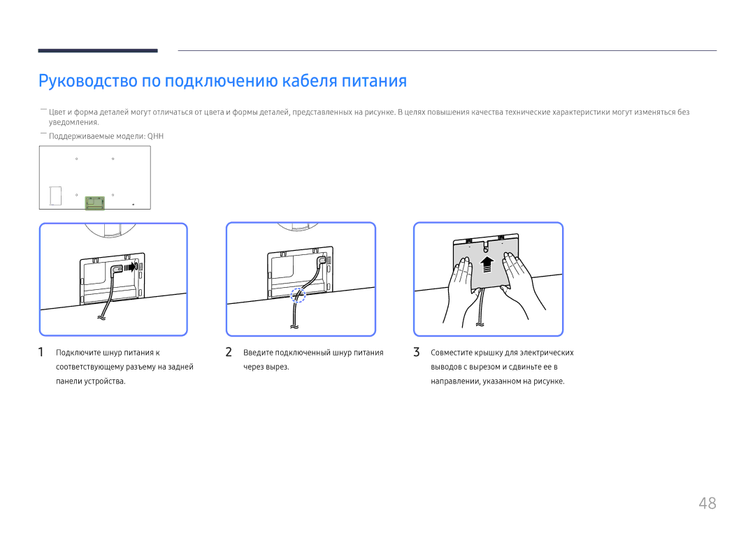 Samsung LH65QBHPLGC/EN, LH75QBHPLGC/EN, LH49DBJPLGC/EN, LH43DBJPLGC/EN manual Руководство по подключению кабеля питания 