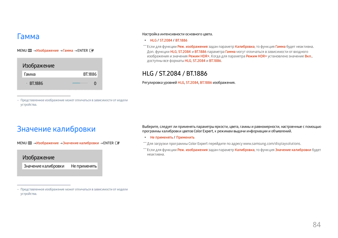 Samsung LH65QMHPLGC/EN, LH65QBHPLGC/EN manual Значение калибровки, HLG / ST.2084 / BT.1886, ГаммаBT.1886 · BT.1886 