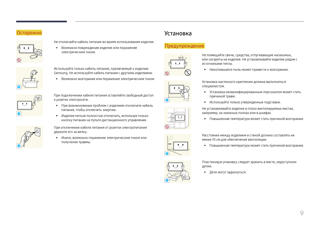 Samsung LH75QBHPLGC/EN, LH65QBHPLGC/EN, LH49DBJPLGC/EN, LH43DBJPLGC/EN, LH65QMHPLGC/EN, LH65QHHPLGC/EN manual Установка 