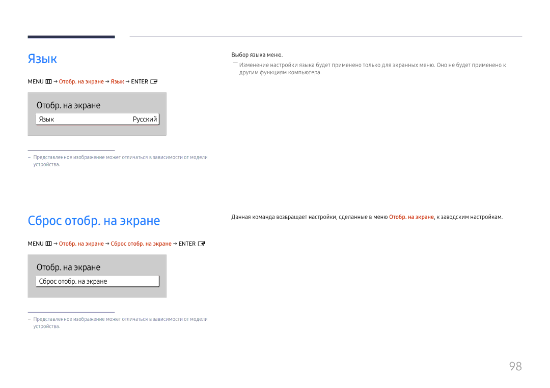 Samsung LH49DBJPLGC/EN, LH65QBHPLGC/EN, LH75QBHPLGC/EN manual Сброс отобр. на экране, Отобр. на экране, ЯзыкРусский 