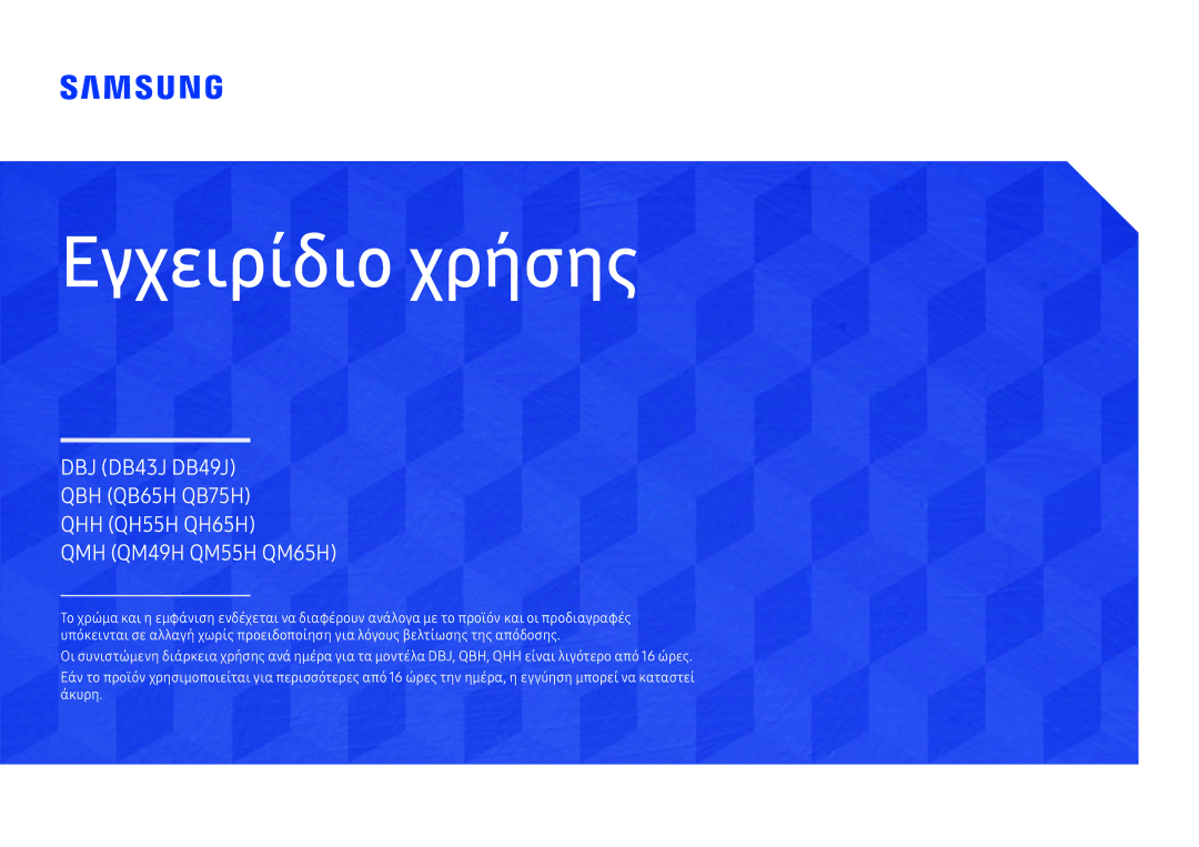 Samsung LH75QBHPLGC/EN, LH65QBHPLGC/EN, LH49DBJPLGC/EN, LH43DBJPLGC/EN, LH65QMHPLGC/EN, LH65QHHPLGC/EN manual Brukerhåndbok 