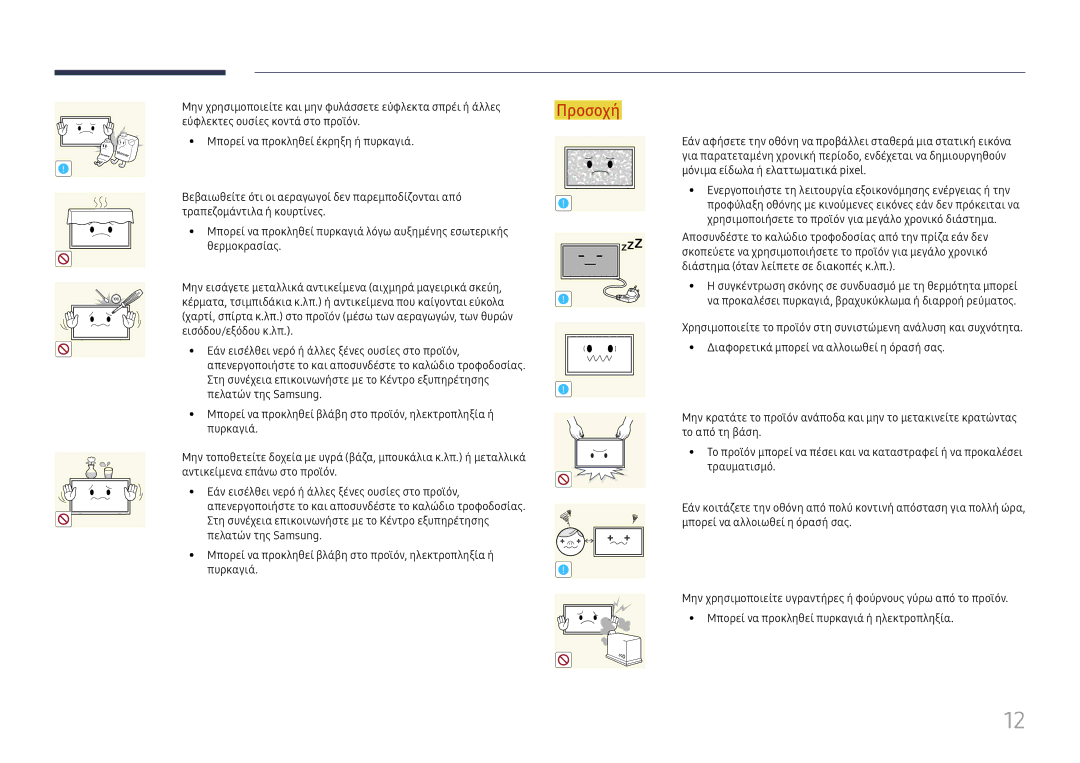 Samsung LH65QMHPLGC/EN, LH65QBHPLGC/EN, LH75QBHPLGC/EN, LH55QMHPLGC/EN, LH49QMHPLGC/EN manual Εισόδου/εξόδου κ.λπ 