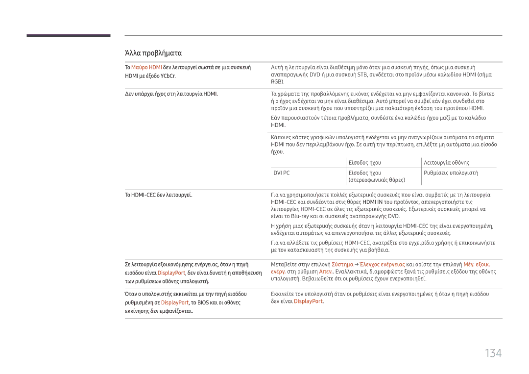 Samsung LH49QMHPLGC/EN, LH65QBHPLGC/EN, LH75QBHPLGC/EN, LH65QMHPLGC/EN, LH55QMHPLGC/EN manual 134 