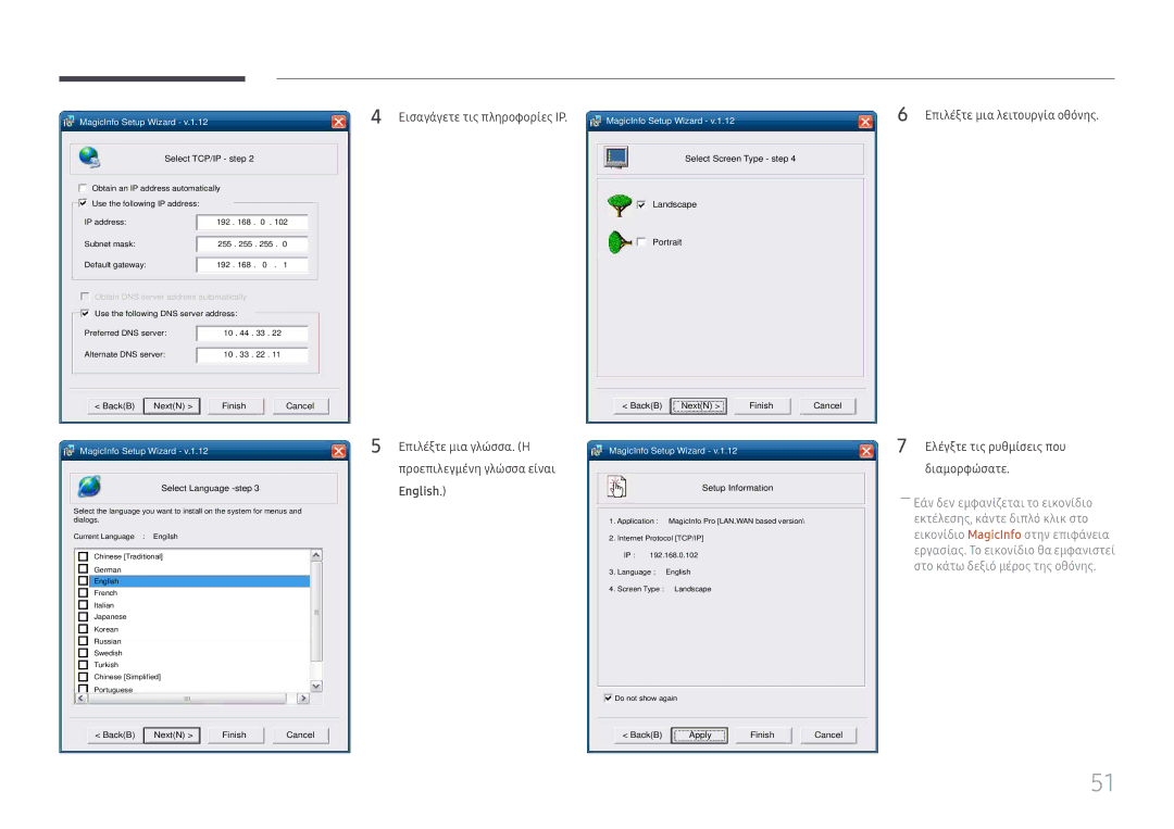 Samsung LH75QBHPLGC/EN, LH65QBHPLGC/EN, LH65QMHPLGC/EN, LH55QMHPLGC/EN, LH49QMHPLGC/EN manual English, Select TCP/IP step 