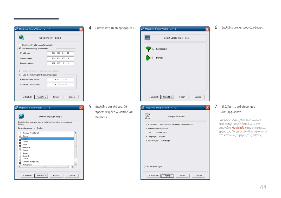 Samsung LH49QMFPLGC/EN, LH65QMFPLGC/EN, LH55QMFPLGC/EN manual English, Select TCP/IP step 