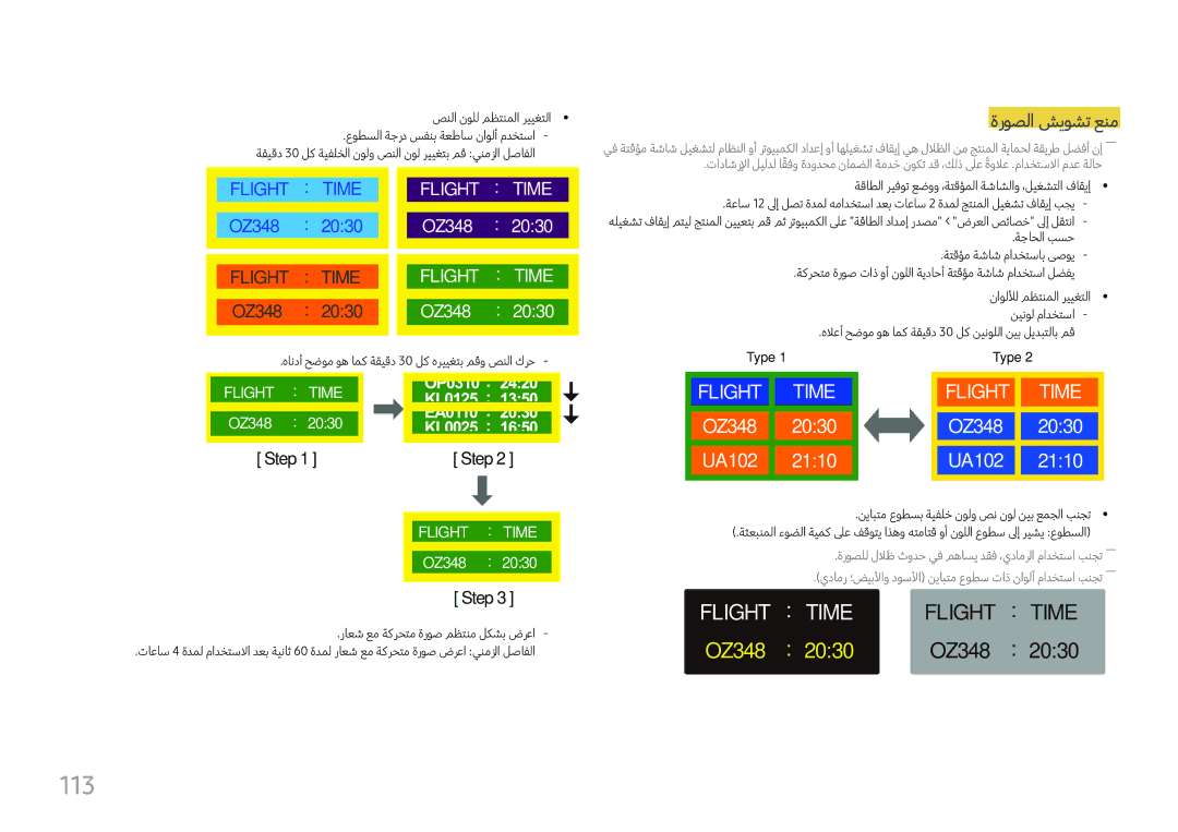 Samsung LH98QMFPBGC/UE, LH65QMFPLGC/NG, LH98QMFPLGC/NG manual 113, ةروصلا شيوشت عنم 