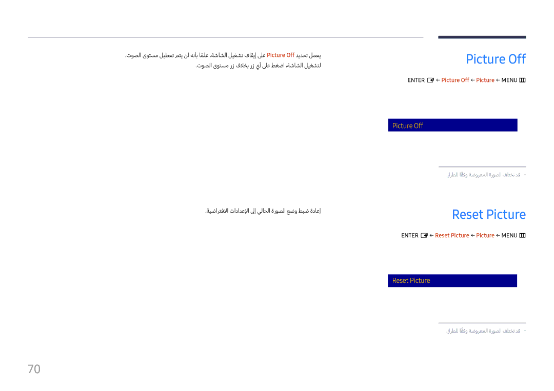 Samsung LH98QMFPLGC/NG, LH65QMFPLGC/NG, LH98QMFPBGC/UE manual Reset Picture, ENTER‏E‏← Picture Off ← Picture ← MENU‏m 