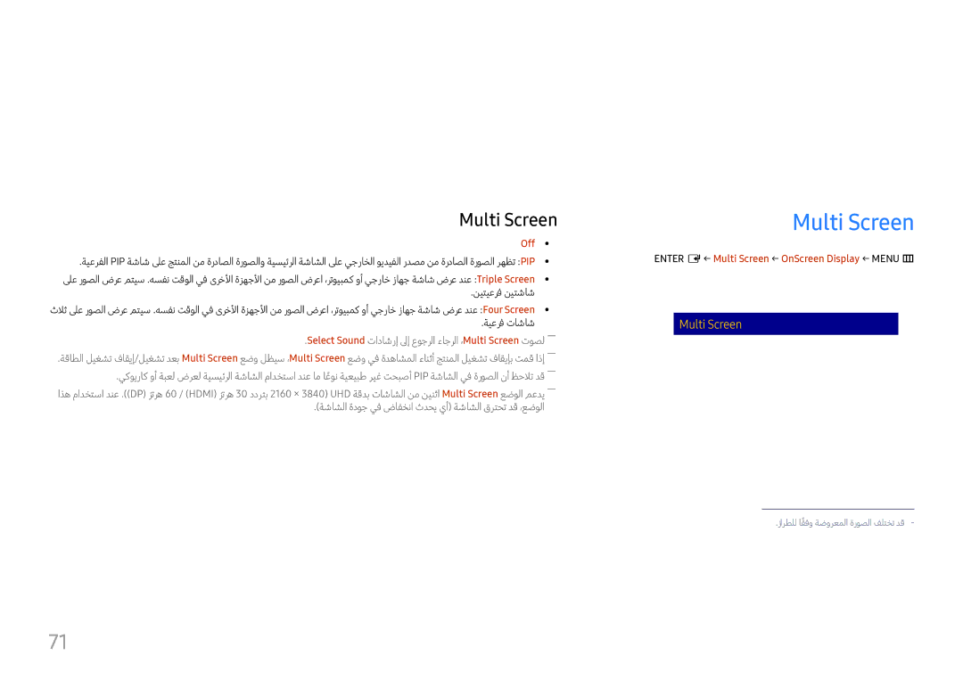 Samsung LH98QMFPBGC/UE, LH65QMFPLGC/NG, LH98QMFPLGC/NG manual ENTER‏E‏← Multi Screen ← OnScreen Display ← MENU‏m 