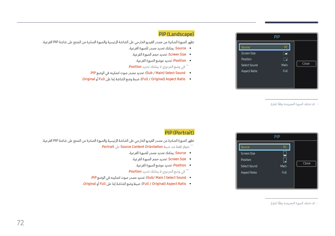 Samsung LH65QMFPLGC/NG manual PIP \Landscape, PIP \Portrait, Portrait لىع Source Content Orientation طبض دنع طقف رفوتم―― 