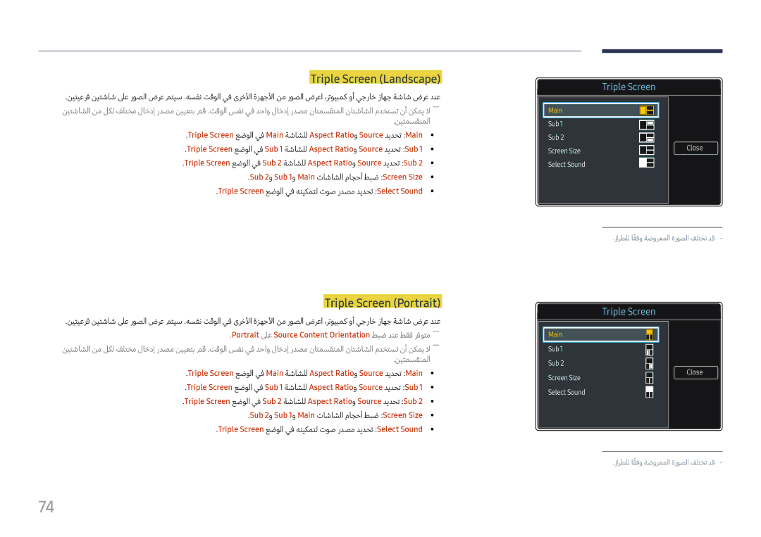 Samsung LH98QMFPBGC/UE, LH65QMFPLGC/NG, LH98QMFPLGC/NG manual Triple Screen \Landscape, Triple Screen \Portrait 