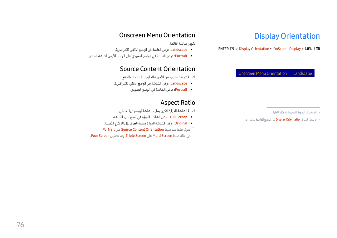 Samsung LH98QMFPLGC/NG manual Display Orientation, Onscreen Menu Orientation, Source Content Orientation, Aspect Ratio 