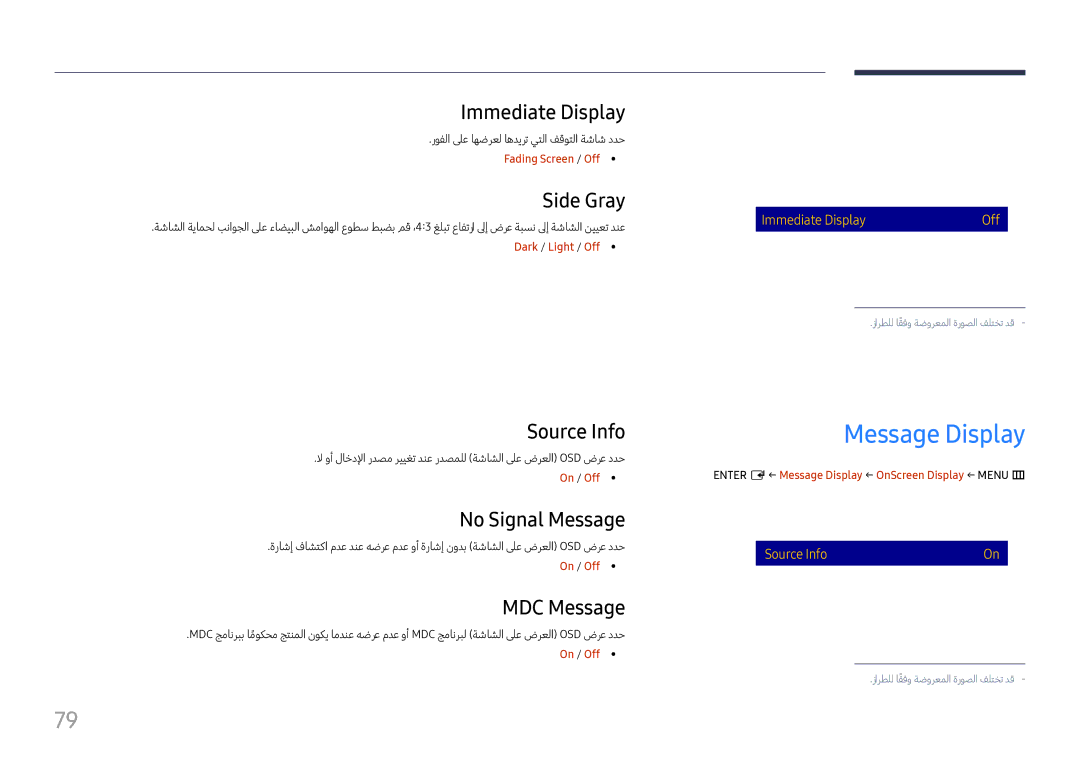 Samsung LH98QMFPLGC/NG, LH65QMFPLGC/NG, LH98QMFPBGC/UE manual Message Display 