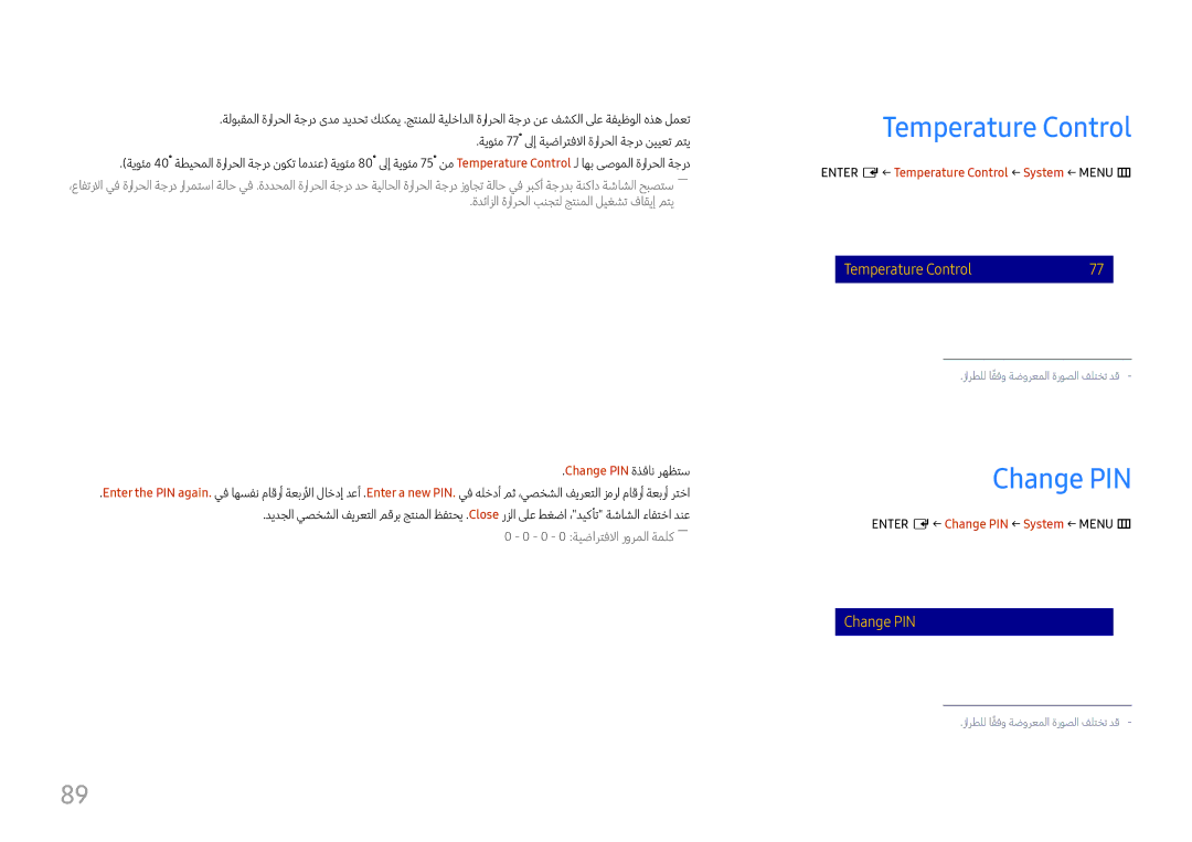 Samsung LH98QMFPBGC/UE, LH65QMFPLGC/NG, LH98QMFPLGC/NG manual Change PIN, ENTER‏E‏← Temperature Control ← System ← MENU‏m 