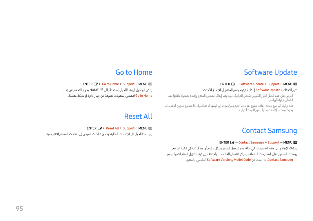 Samsung LH98QMFPBGC/UE, LH65QMFPLGC/NG, LH98QMFPLGC/NG manual معدلا, Go to Home, Reset All, Software Update, Contact Samsung 