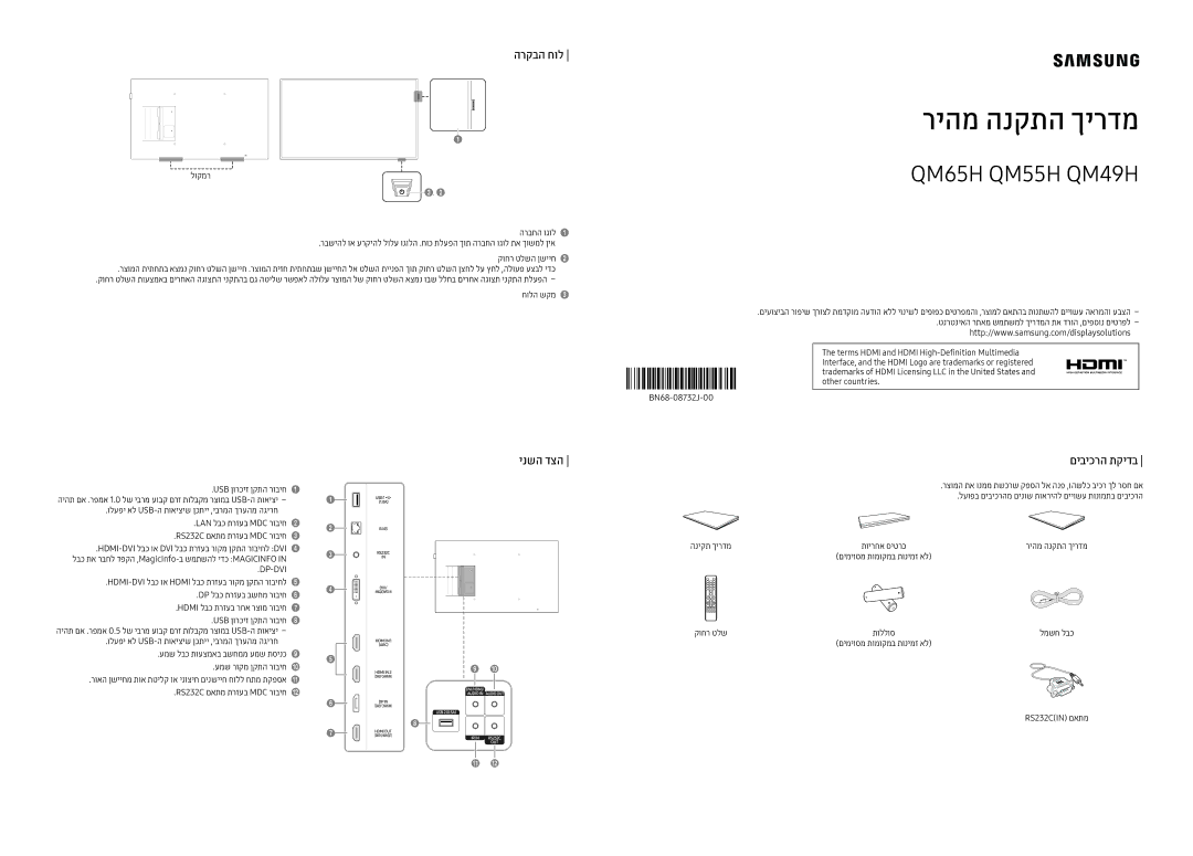 Samsung LH75QBHPLGC/EN, LH65QBHPLGC/EN, LH49DBJPLGC/EN, LH43DBJPLGC/EN, LH65QMHPLGC/EN, LH65QHHPLGC/EN, LH55QMHPLGC/EN manual 