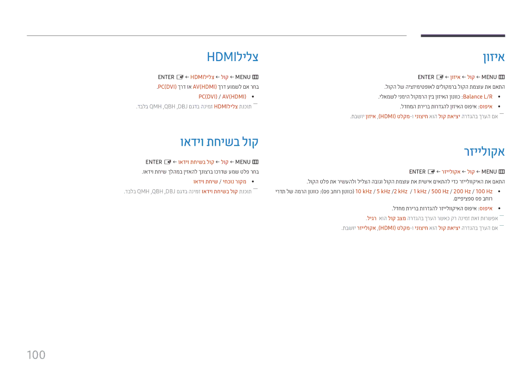 Samsung LH43DBJPLGC/CH manual Hdmiלילצ ןוזיא, ואדיו תחישב לוק רזיילוקא, 100, Enter E← ואדיו תחישב לוק ← לוק ← Menu m 