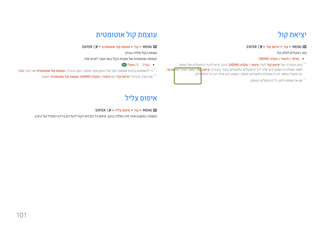 Samsung LH55QMHPLGC/CH, LH65QMHPLGC/CH, LH75QBHPLGC/CH, LH43DBJPLGC/CH, LH49DBJPLGC/CH תיטמוטוא לוק תמצוע, לילצ סופיא, 101 