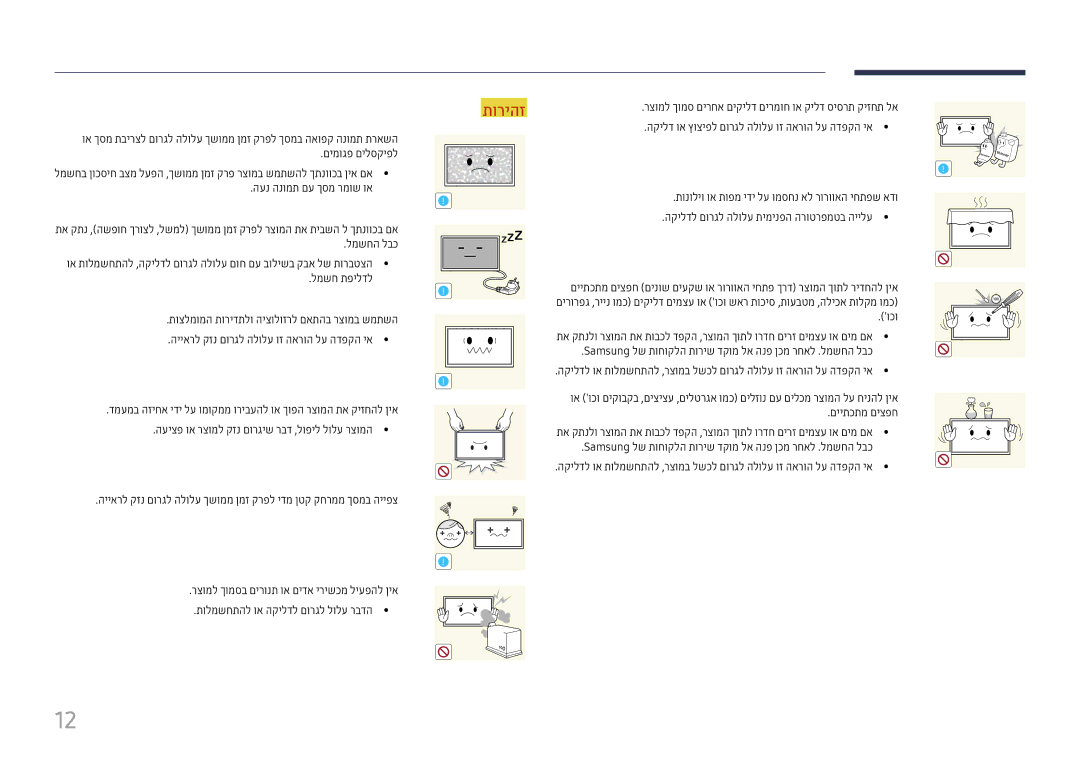 Samsung LH49QMHPLGC/CH, LH65QMHPLGC/CH, LH75QBHPLGC/CH וכו, Samsung לש תוחוקלה תוריש דקומ לא הנפ ןכמ רחאל .למשחה לבכ 