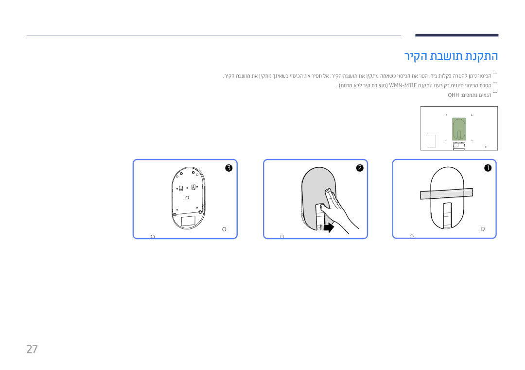 Samsung LH65QBHPLGC/CH, LH65QMHPLGC/CH, LH75QBHPLGC/CH, LH43DBJPLGC/CH, LH55QMHPLGC/CH, LH49DBJPLGC/CH manual ריקה תבשות תנקתה 