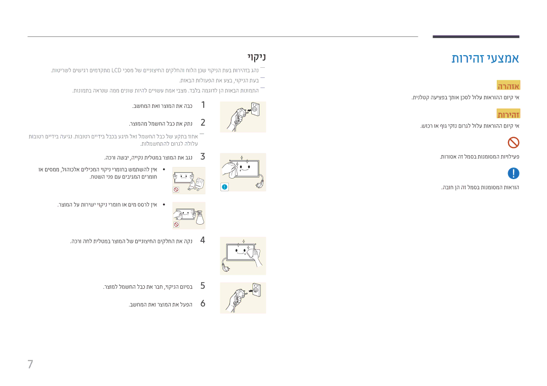 Samsung LH65QMHPLGC/CH manual תוריהז יעצמא, יוקינ, בשחמה תאו רצומה תא הבכ רצומהמ למשחה לבכ תא קתנ, בשחמה תאו רצומה תא לעפה 