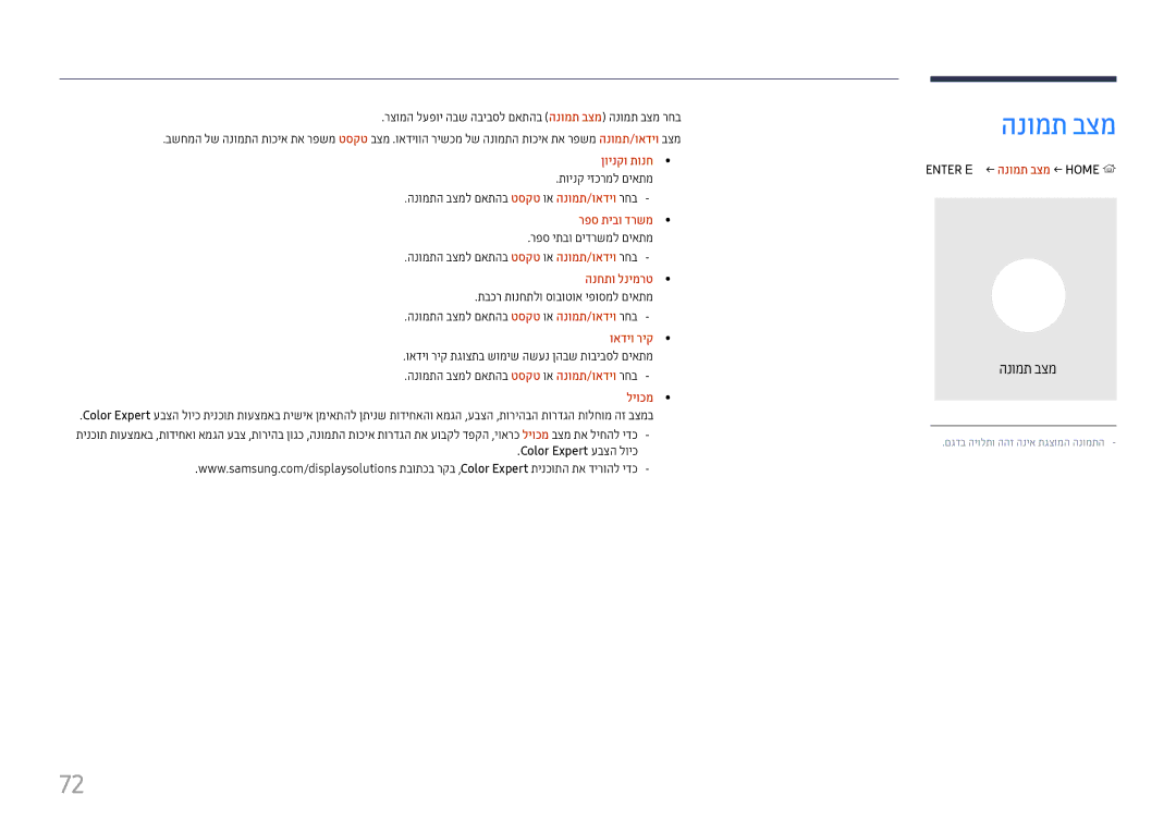 Samsung LH43DBJPLGC/CH, LH65QMHPLGC/CH, LH75QBHPLGC/CH, LH55QMHPLGC/CH, LH49DBJPLGC/CH, LH49QMHPLGC/CH manual הנומת בצמ 