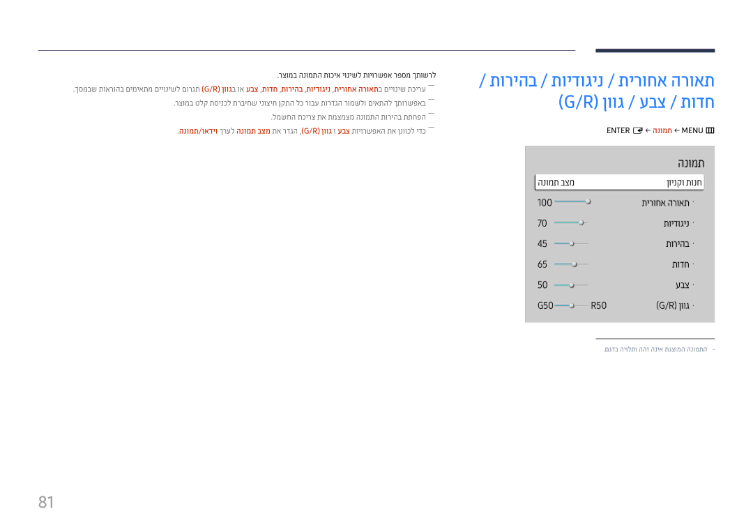 Samsung LH49DBJPLGC/CH, LH65QMHPLGC/CH manual רצומב הנומתה תוכיא יונישל תויורשפא רפסמ ךתושרל, Enter E ← הנומת ← Menu m 