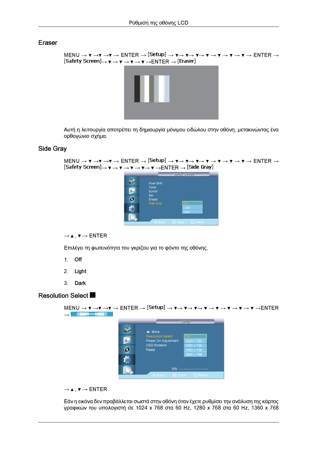 Samsung LH65TCPMBC/EN manual Eraser, Side Gray, Resolution Select, Off Light Dark 