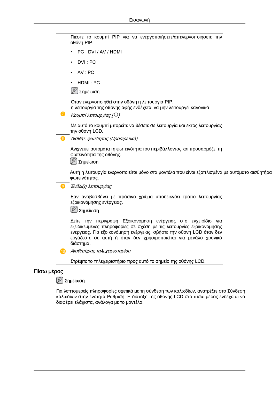 Samsung LH65TCPMBC/EN manual Πίσω μέρος, Hdmi PC 