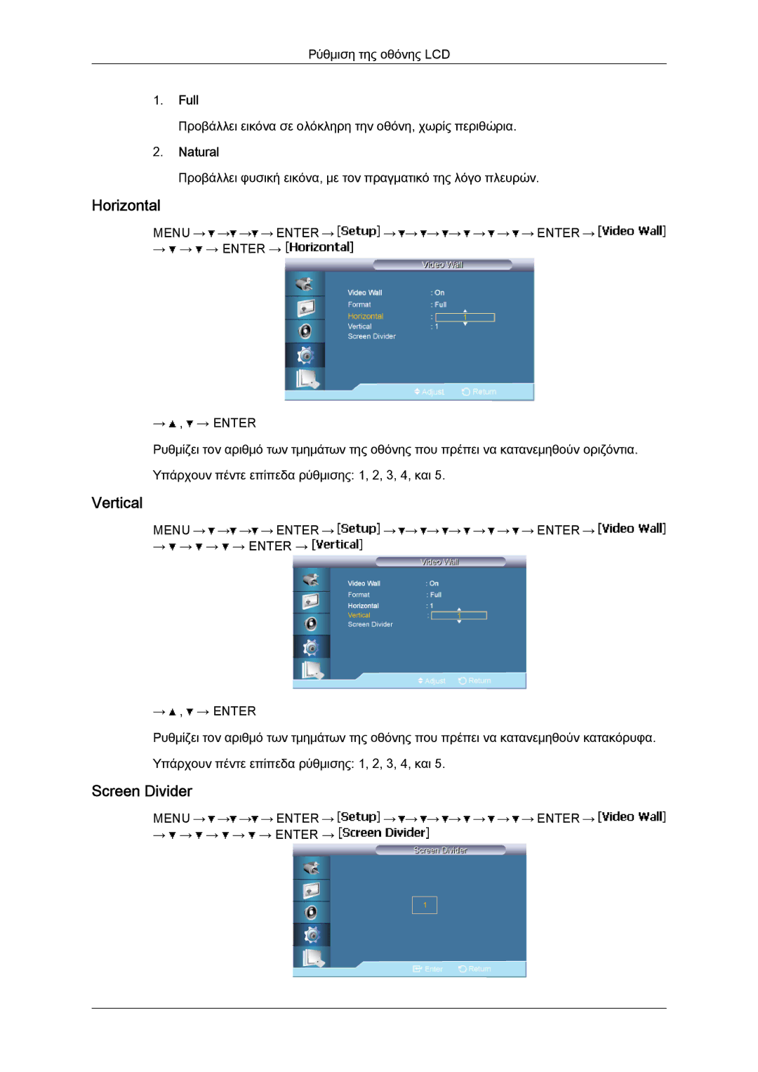 Samsung LH65TCPMBC/EN manual Horizontal, Vertical, Screen Divider, Full, Natural 