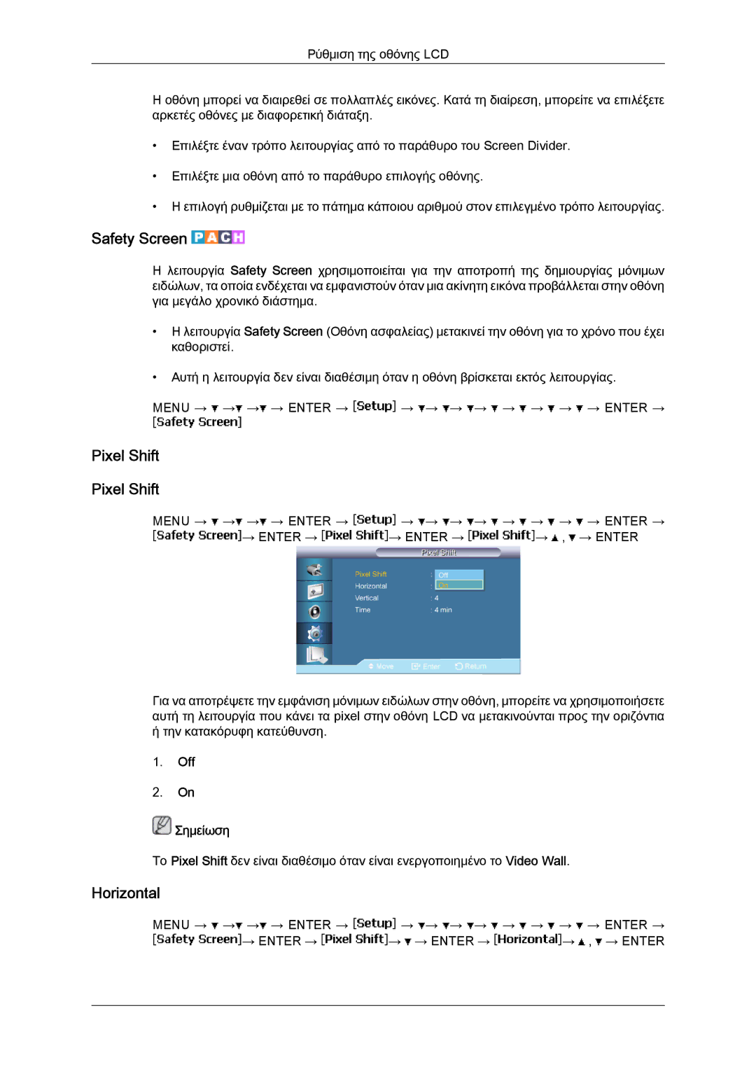 Samsung LH65TCPMBC/EN manual Safety Screen, Pixel Shift, Off Σημείωση 