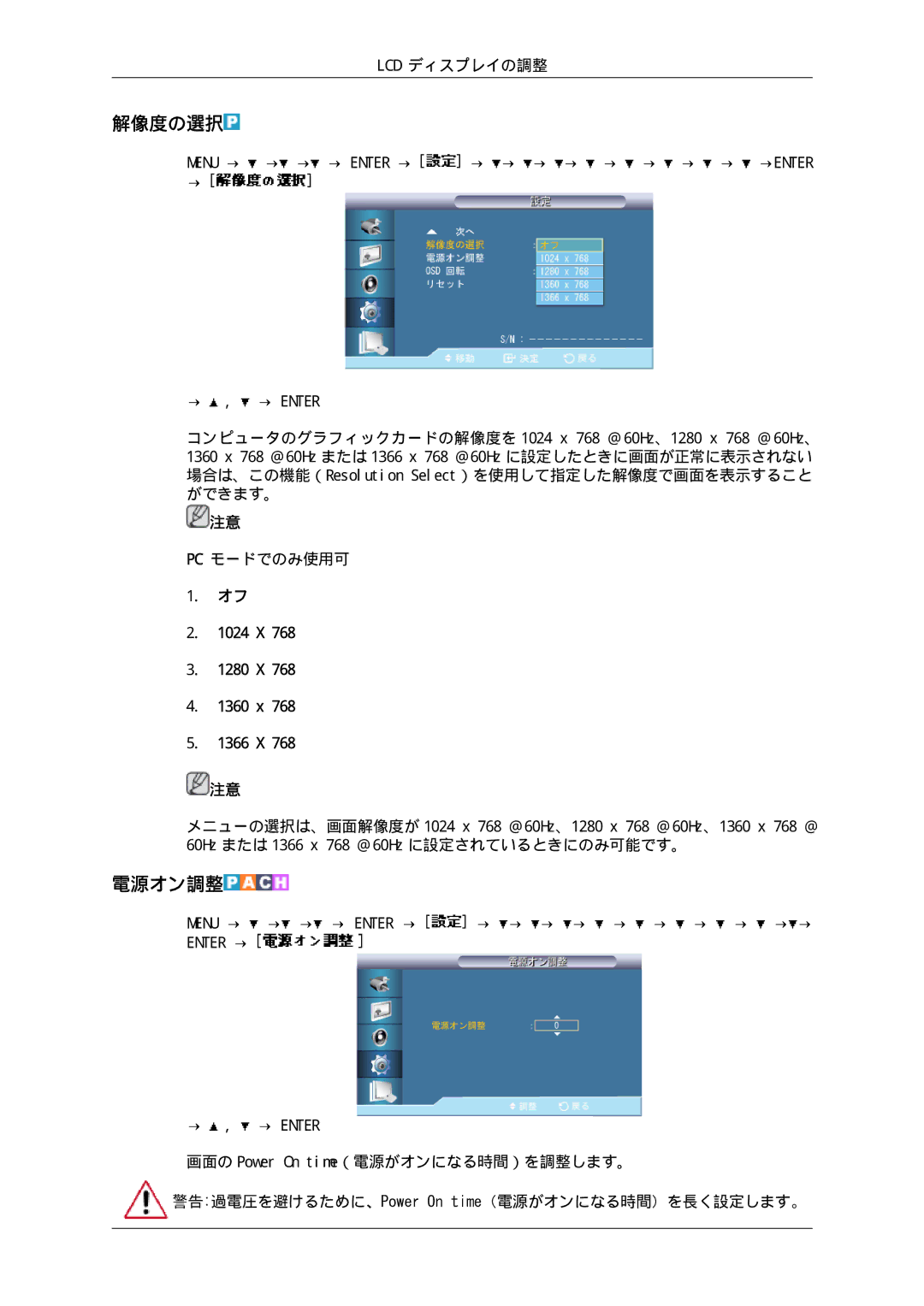 Samsung LH65TCPMBC/XJ manual 解像度の選択, 電源オン調整 