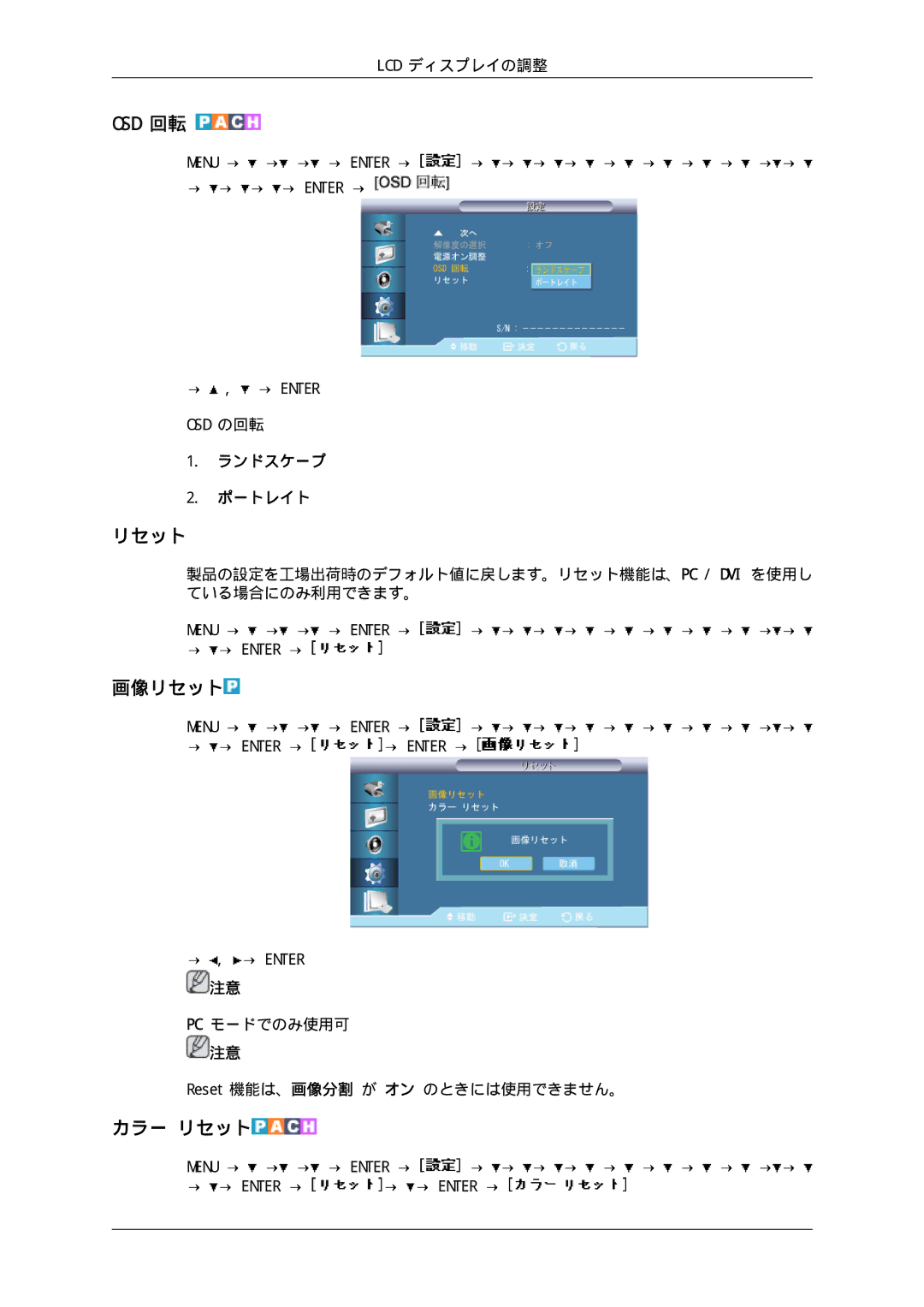 Samsung LH65TCPMBC/XJ manual Osd 回転, 画像リセット, カラー リセット, ランドスケープ ポートレイト 