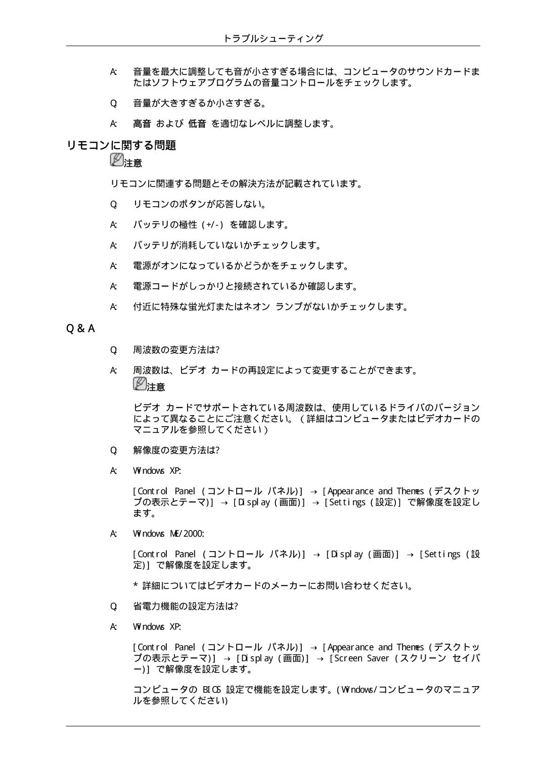 Samsung LH65TCPMBC/XJ manual リモコンに関する問題, 詳細についてはビデオカードのメーカーにお問い合わせください。 省電力機能の設定方法は? 