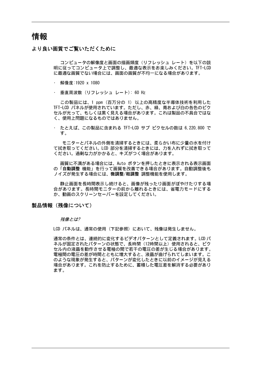 Samsung LH65TCPMBC/XJ manual より良い画質でご覧いただくために, 製品情報（残像について） 