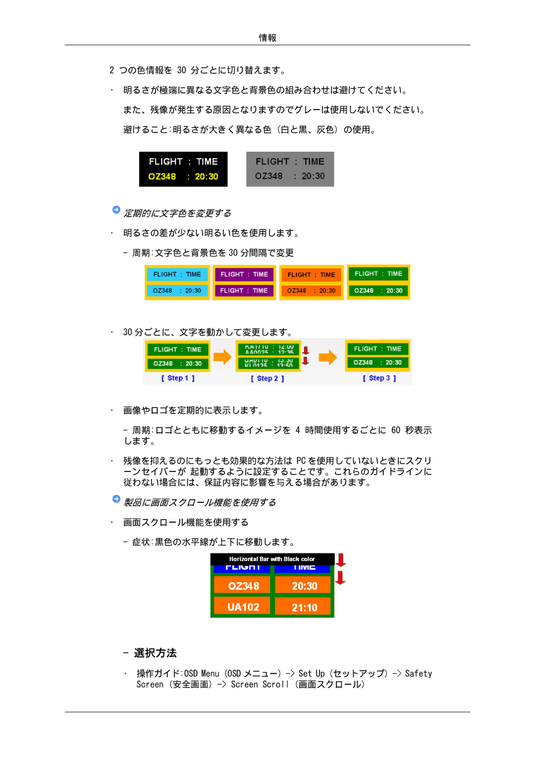 Samsung LH65TCPMBC/XJ manual 選択方法, 画面スクロール機能を使用する 症状黒色の水平線が上下に移動します。 