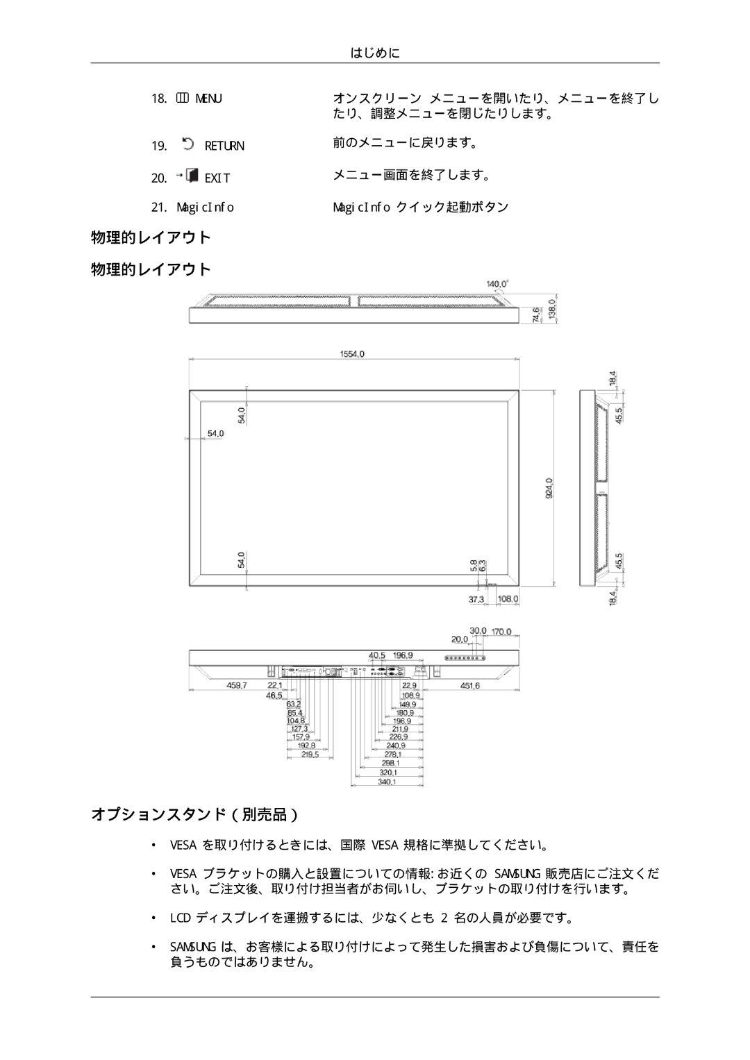 Samsung LH65TCPMBC/XJ 物理的レイアウト オプションスタンド（別売品）, オンスクリーン メニューを開いたり、メニューを終了し, たり、調整メニューを閉じたりします。, 前のメニューに戻ります。, メニュー画面を終了します。 