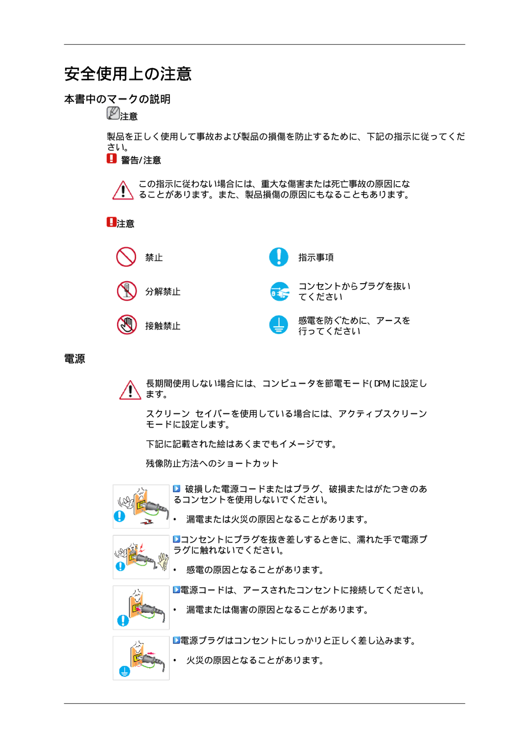 Samsung LH65TCPMBC/XJ manual 本書中のマークの説明, 製品を正しく使用して事故および製品の損傷を防止するために、下記の指示に従ってくだ さい。, コンセントからプラグを抜い, 行ってください 