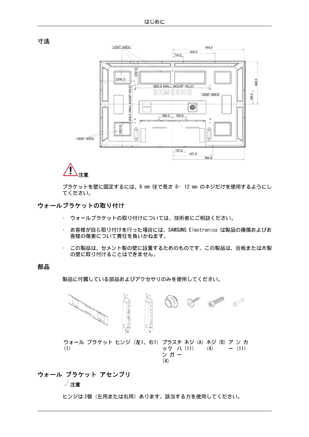 Samsung LH65TCPMBC/XJ manual ウォールブラケットの取り付け, ウォール ブラケット アセンブリ, ヒンジは 2個（左用または右用）あります。該当する方を使用してください。 