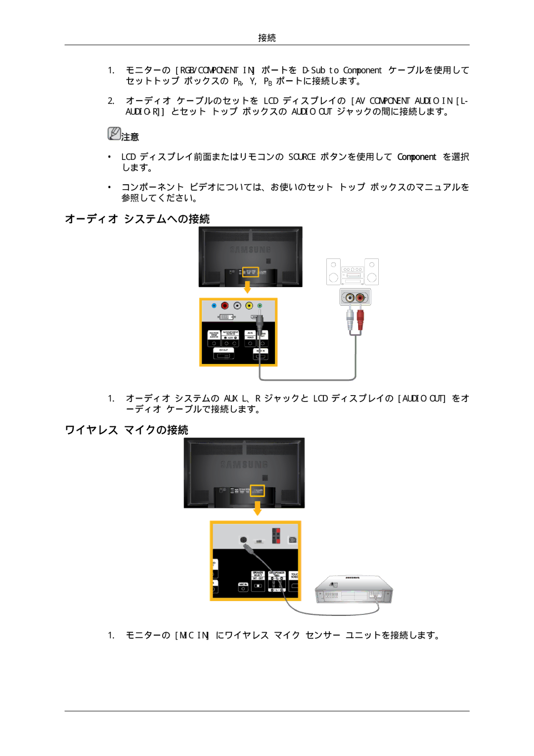 Samsung LH65TCPMBC/XJ manual オーディオ システムへの接続, ワイヤレス マイクの接続, モニターの MIC in にワイヤレス マイク センサー ユニットを接続します。 