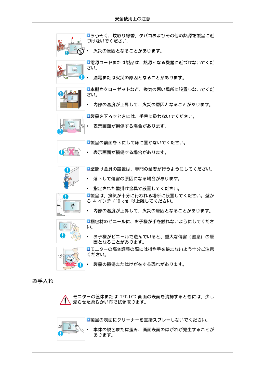 Samsung LH65TCPMBC/XJ manual お手入れ 