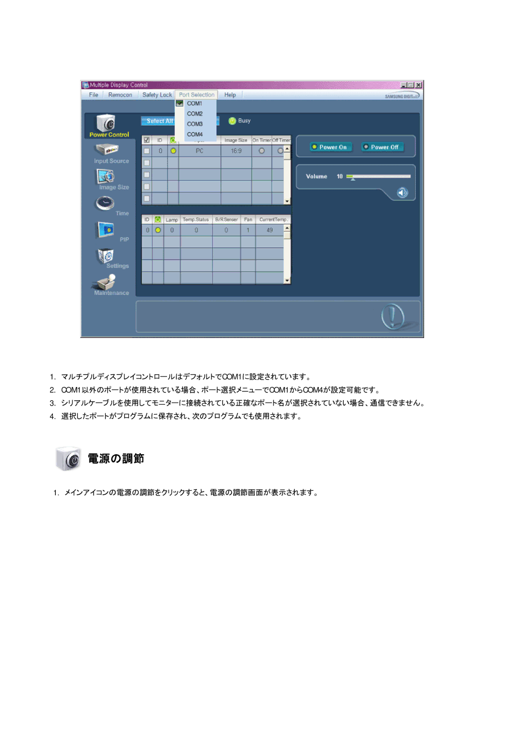 Samsung LH65TCPMBC/XJ manual 電源の調節 